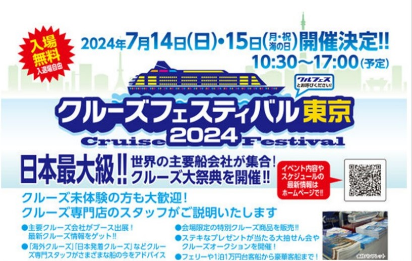 クルーズプラネットのクルーズフェスティバルに弊誌編集長・吉田が登壇