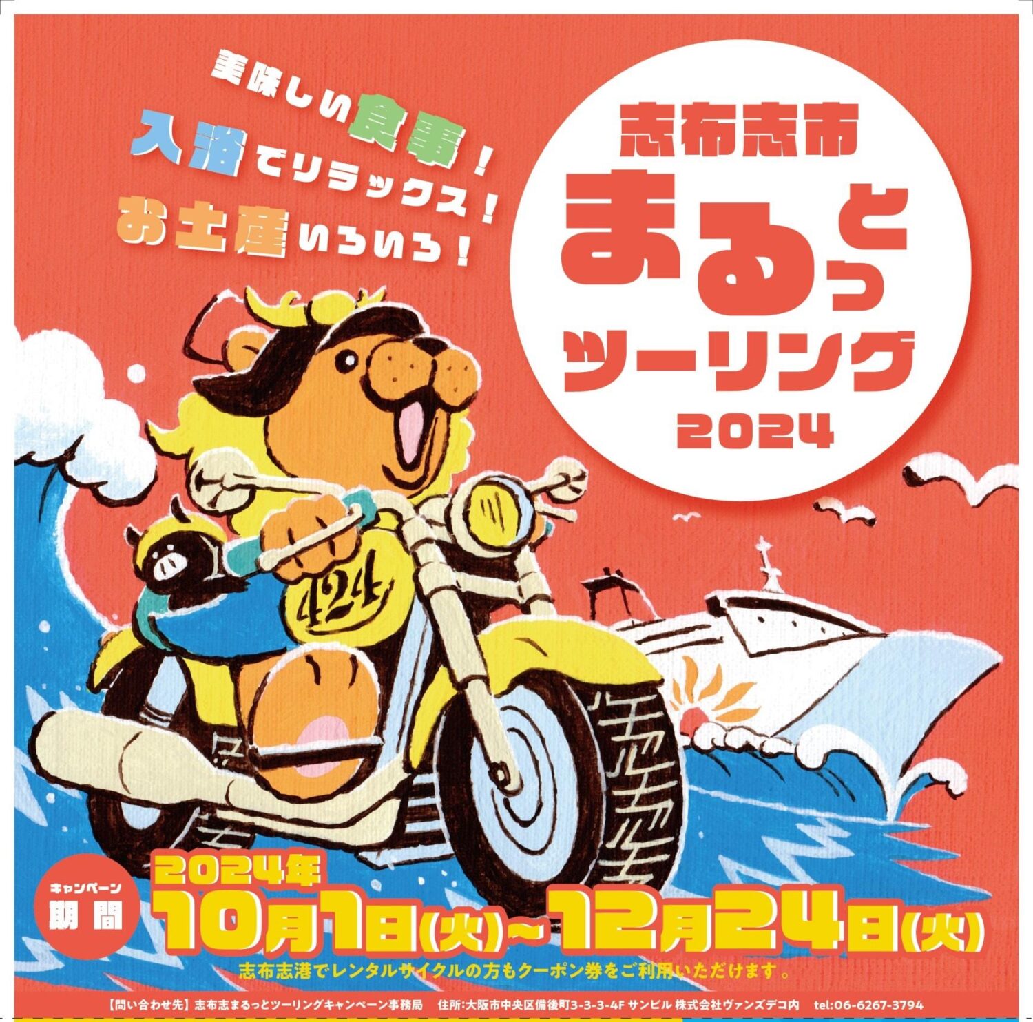 さんふらわあ、志布志航路でライダー・キャンペーン